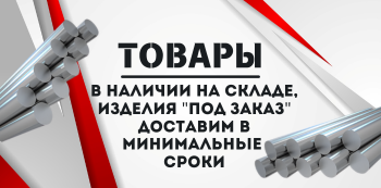 Алюминиевый пруток купить в Хабаровске и на Дальнем Востоке