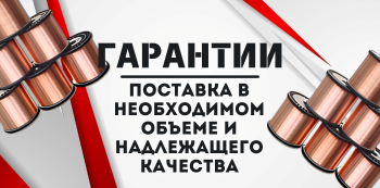 Медная проволока купить в Хабаровске и на Дальнем Востоке