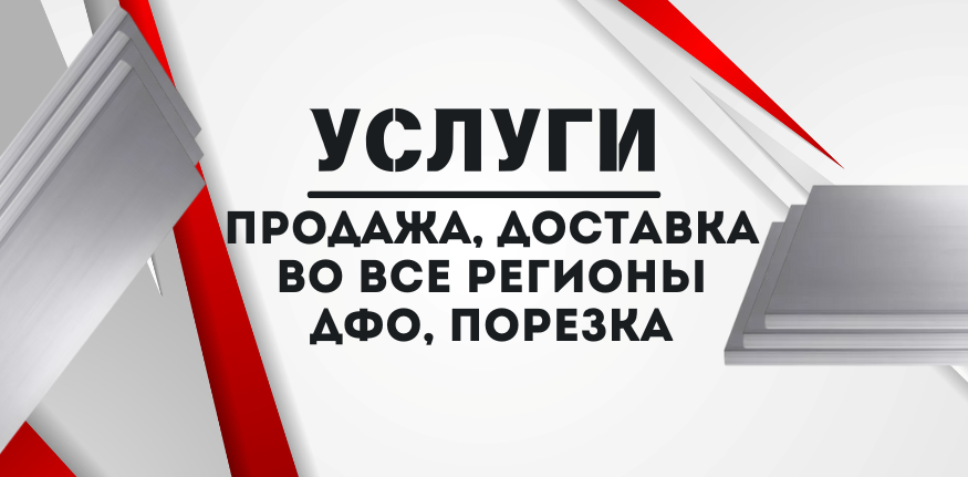 Алюминиевый лист купить в Хабаровске и на Дальнем Востоке
