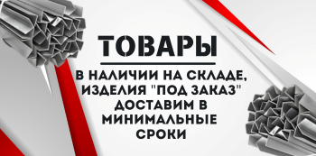 Алюминиевый уголок купить в Хабаровске и на Дальнем Востоке