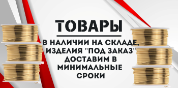 Латунная проволока купить в Хабаровске и на Дальнем Востоке