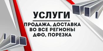 Алюминиевый профиль купить в Хабаровске и на Дальнем Востоке