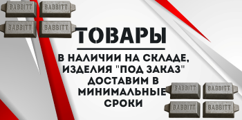 Баббит чушка купить в Хабаровске и на Дальнем Востоке