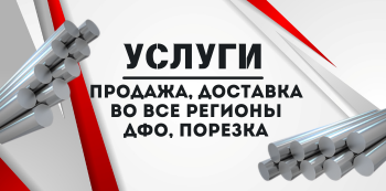Алюминиевый пруток купить в Хабаровске и на Дальнем Востоке