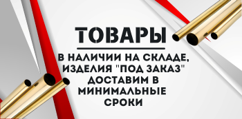Латунные трубы марки Л63 купить