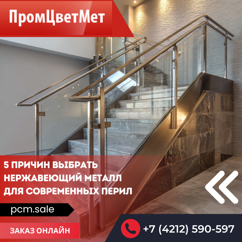 5 причин выбрать нержавеющую сталь для современных металлических перил