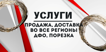 Нихром проволока купить в Хабаровске и на Дальнем Востоке