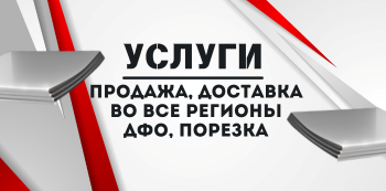 Свинцовый лист купить в Хабаровске и на Дальнем Востоке