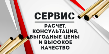 Латунные трубы марки Л63 купить