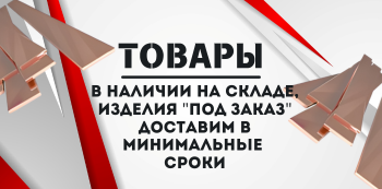 Медная шина купить в Хабаровске и на Дальнем Востоке