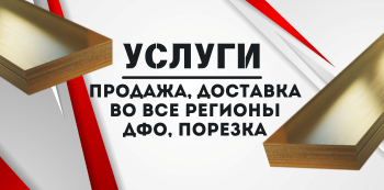 Латунный лист купить в Хабаровске и на Дальнем Востоке