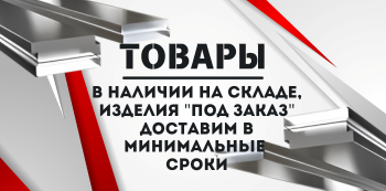 Алюминиевая шина купить в Хабаровске и на Дальнем Востоке