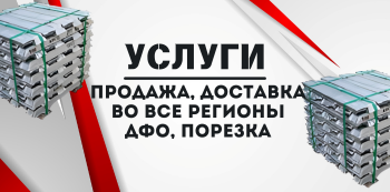 Свинец чушка купить в Хабаровске и на Дальнем Востоке
