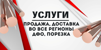Медный пруток купить в Хабаровске и на Дальнем Востоке