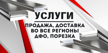 Алюминиевая шина купить в Хабаровске и на Дальнем Востоке