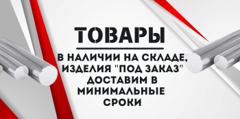 Нержавеющий круг купить в Хабаровске и на Дальнем Востоке