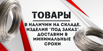 Алюминиевая проволока купить в Хабаровске и на Дальнем Востоке