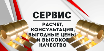Латунная лента купить в Хабаровске и на Дальнем Востоке
