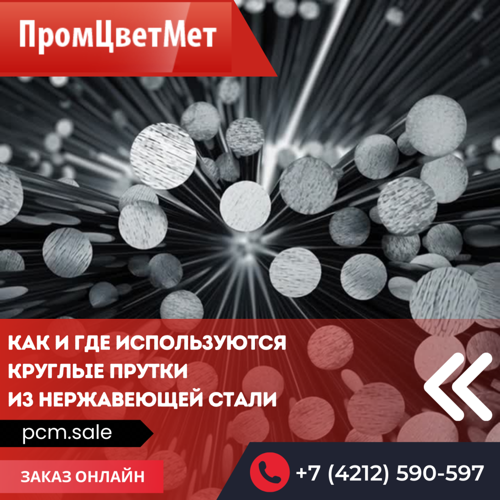 Как и где используются круглые прутки из нержавеющей стали: сравнение с прутками из алюминия и бронзы, ответы на часто задаваемые вопросы 