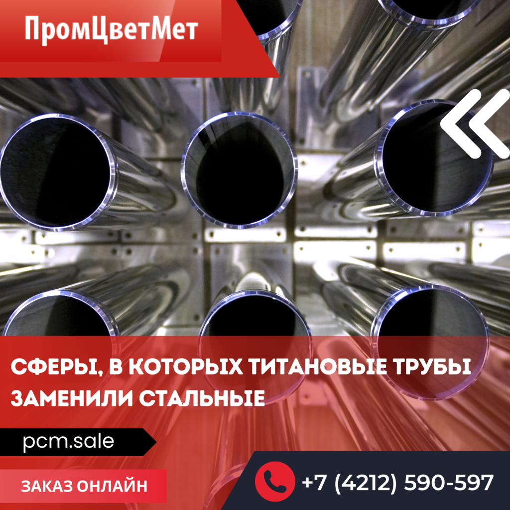 Титановая труба - это сравнительно новый вид металлического проката