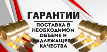 Латунная лента купить в Хабаровске и на Дальнем Востоке