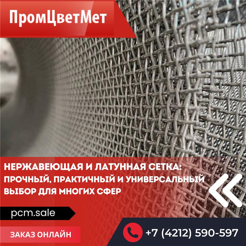 Нержавеющая и латунная тканая сетка: все преимущества и сферы применения