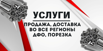 Алюминиевый уголок купить в Хабаровске и на Дальнем Востоке
